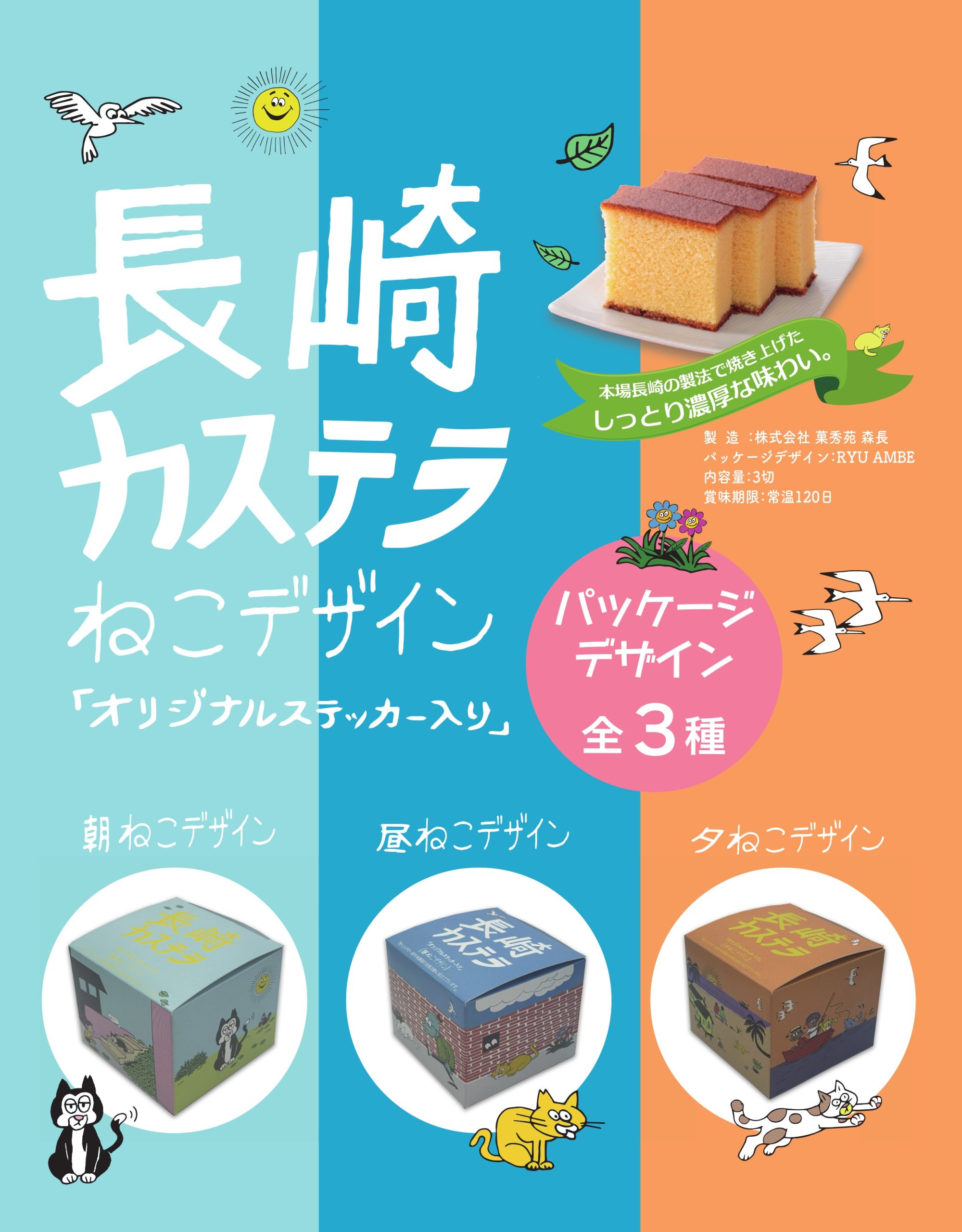 長崎カステラ ねこデザイン パッケージ全3種